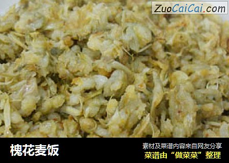 槐花麦饭