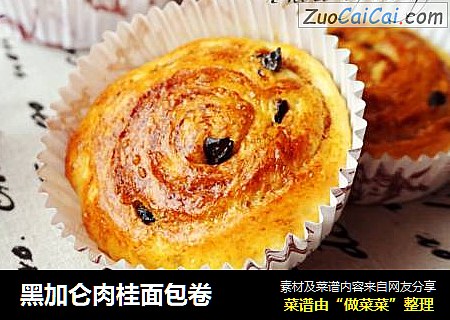 黑加仑肉桂面包卷