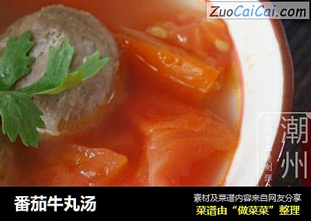 番茄牛丸汤