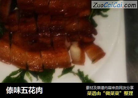 傣味五花肉