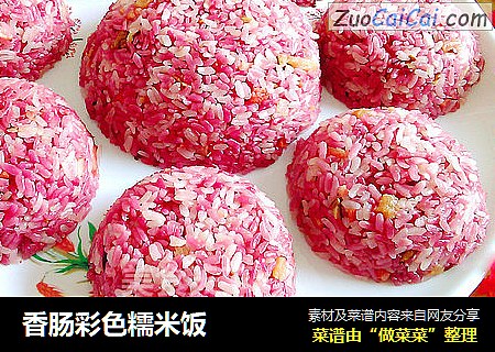 香肠彩色糯米饭