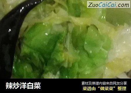 辣炒洋白菜