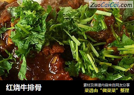 红烧牛排骨