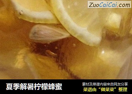 夏季解暑柠檬蜂蜜