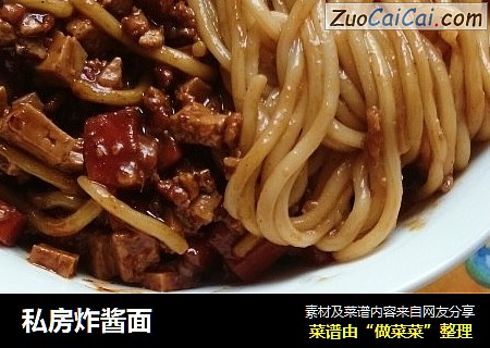 私房炸酱面
