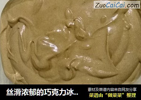 丝滑浓郁的巧克力冰淇淋