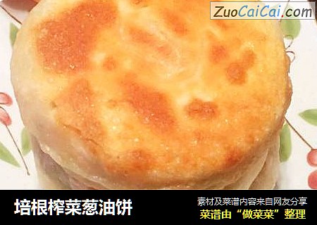 培根榨菜葱油饼