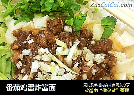番茄鸡蛋炸酱面