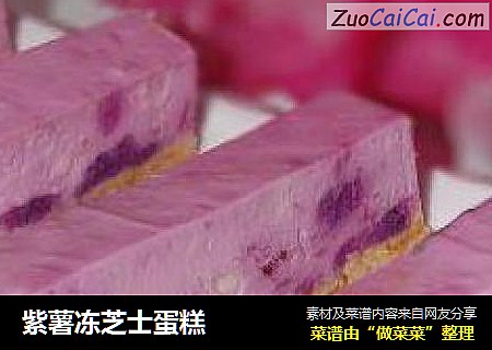 紫薯冻芝士蛋糕