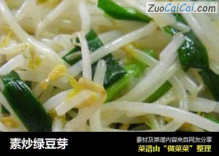 素炒绿豆芽