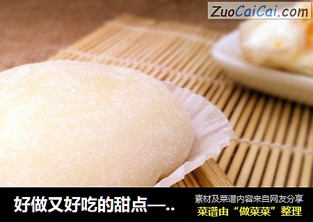 好做又好吃的甜点—雪媚娘