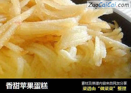 香甜苹果蛋糕