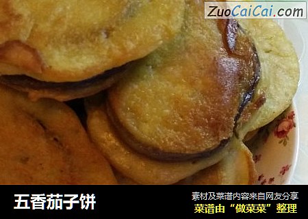 五香茄子饼