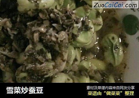 雪菜炒蚕豆
