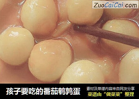 孩子要吃的番茄鹌鹑蛋