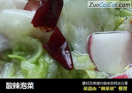 酸辣泡菜