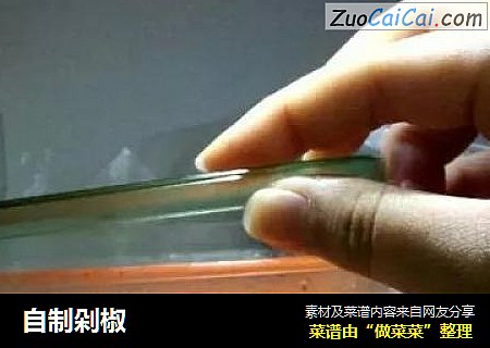 自制剁椒