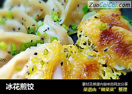 冰花煎饺