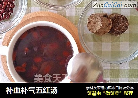 补血补气五红汤