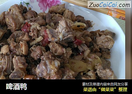 啤酒鸭