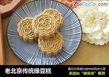 老北京传统绿豆糕