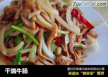干煸牛肠