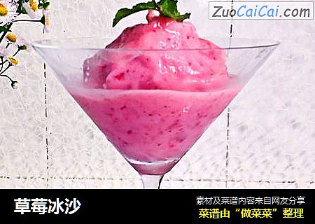 草莓冰沙
