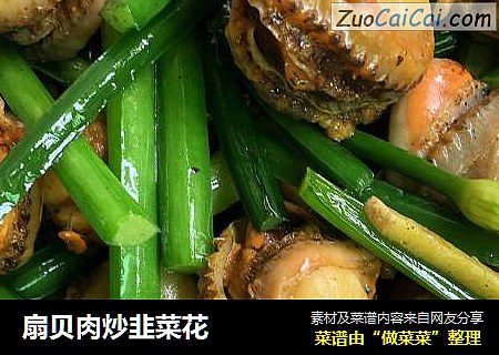 扇贝肉炒韭菜花