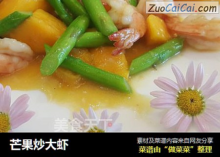 芒果炒大虾