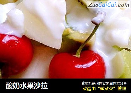 酸奶水果沙拉