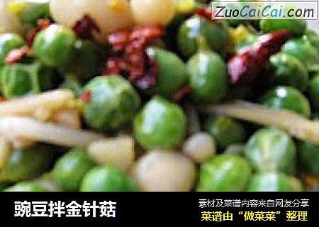 豌豆拌金针菇