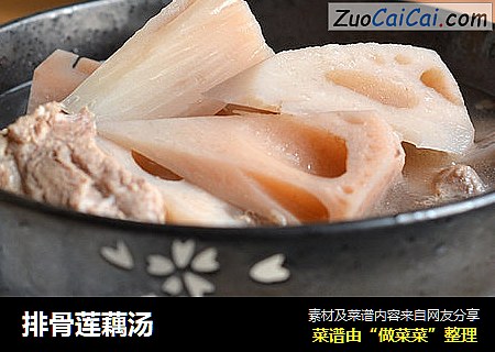 排骨莲藕汤