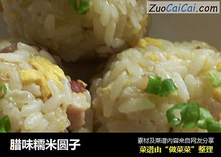 腊味糯米圆子