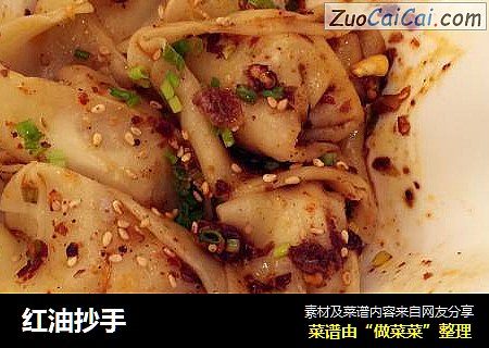 红油抄手
