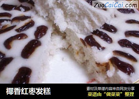 椰香红枣发糕