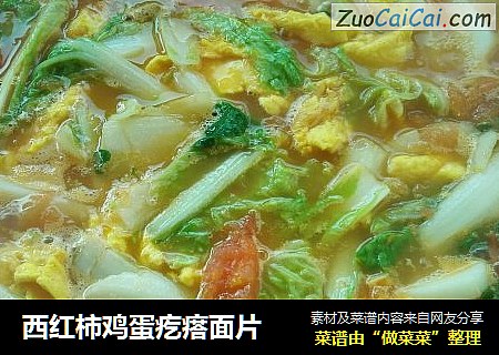 西红柿鸡蛋疙瘩面片