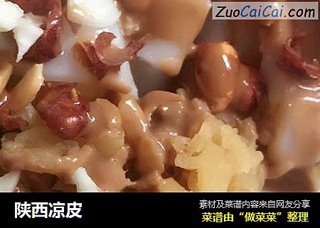 陕西凉皮