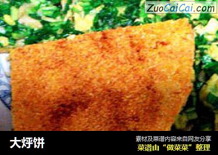 大烀饼