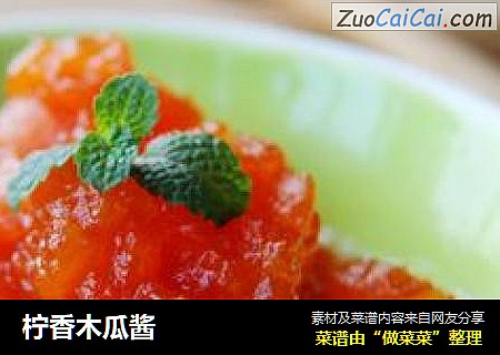 柠香木瓜酱