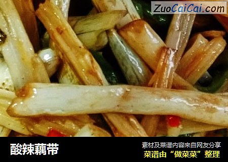 酸辣藕带