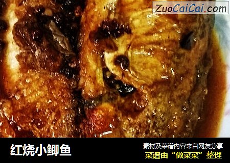 红烧小鲫鱼