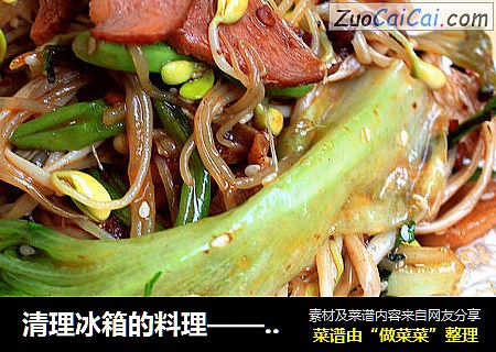 清理冰箱的料理——麻辣香锅