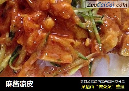 麻酱凉皮