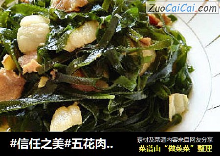 五花肉烧海带丝