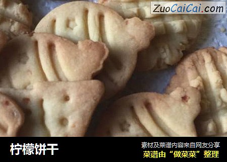 柠檬饼干