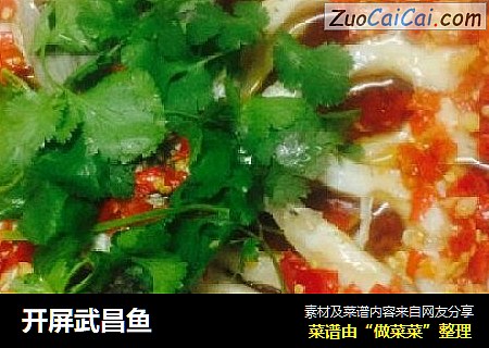 开屏武昌鱼