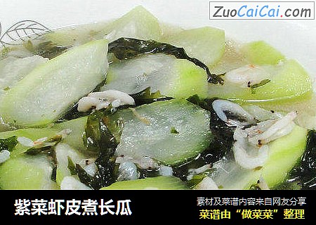 紫菜虾皮煮长瓜 