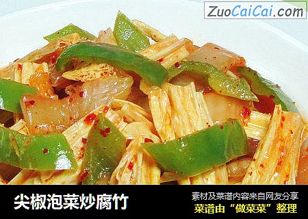 尖椒泡菜炒腐竹 