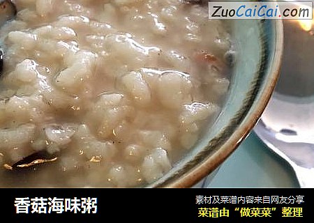 香菇海味粥