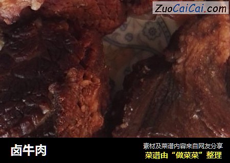 卤牛肉